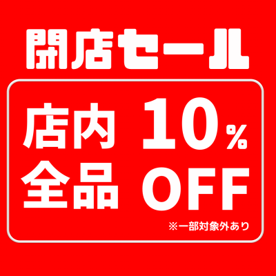 閉店セールのお知らせ