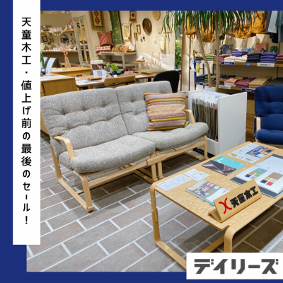 【本日セール最終日！】