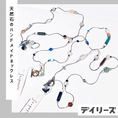 【再入荷】1点ものアクセサリー
