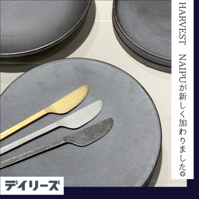 【新入荷】HARVESTの「NAIPU(ナイプ)」