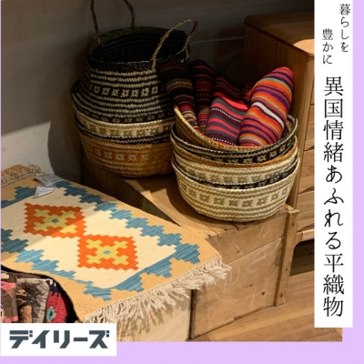 【再入荷】遊牧民族の織り上げるキリムとギャッベ、ぜひ一度ご覧ください☺︎