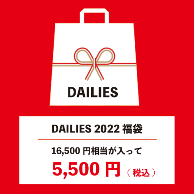DAILIES 2022 福袋
