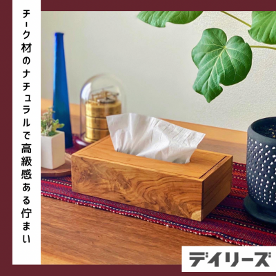 お洒落な木製ティッシュケースのご紹介