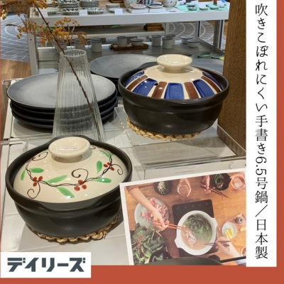 【美濃焼】吹きこぼれにくい6.5号鍋