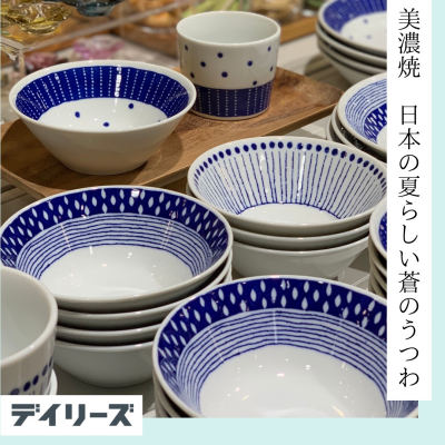 【美濃焼】涼しげな蒼のうつわ