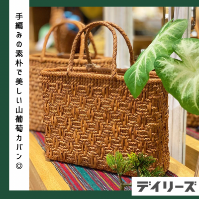【SALE】山葡萄カバンが再入荷しました！