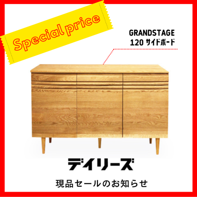 【現品セール】オーク無垢材のサイドボード