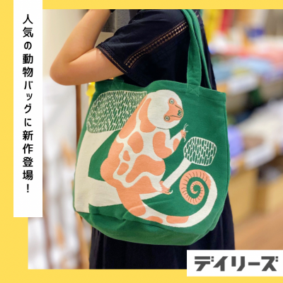 カラフルでユニークな動物バッグ♪