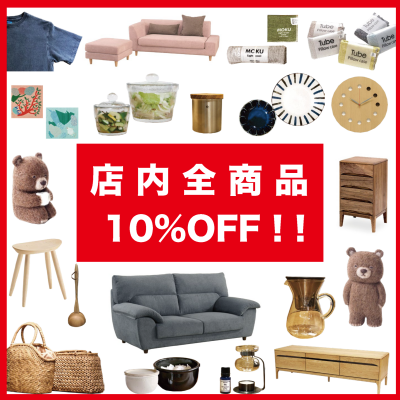 【9/17(金)~9/20(月)　店内商品10%OFF！！】