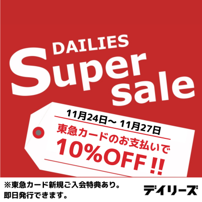 【THANKS!4DAYS】お得な4日間開催！