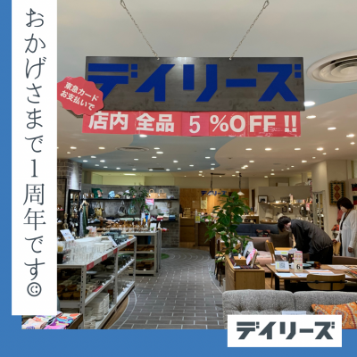 オープン１周年を迎えました！