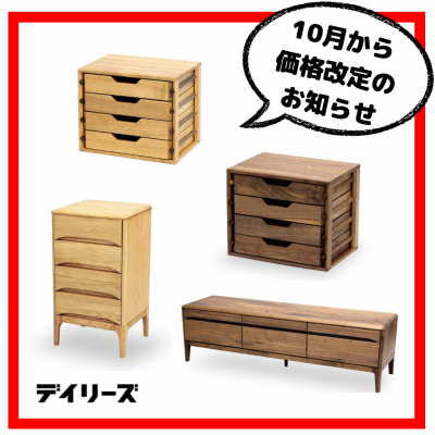 【THANS！4DAYS開催中】10月より価格改定のお知らせ