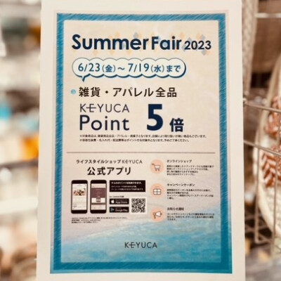 ＼ Summer Fair 2023　開催中 ／