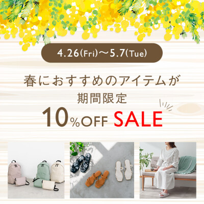 対象商品１０％ＯＦＦ※明日まで※