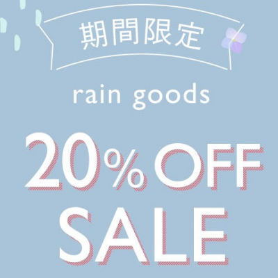 レイングッズ20％OFF