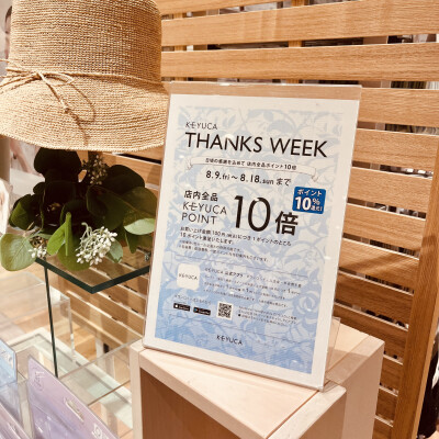 KEYUCAポイント１０倍！今週末まで開催中！