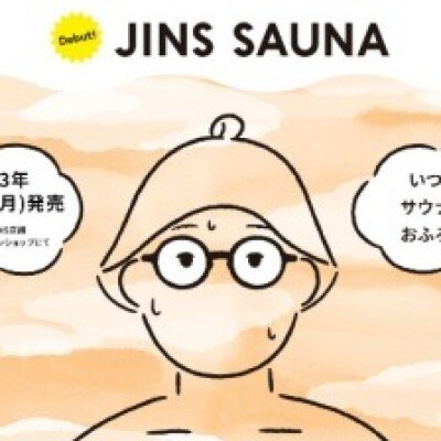 🏆JINS SAUNAが日経MJ2023上期ヒット商品番付に選出！ ✨いつもの度数で、サウナでも、おふろでも！
