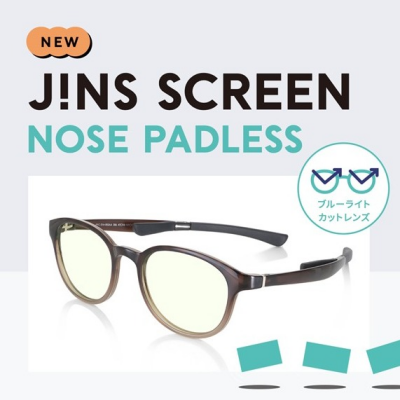 鼻パッドをなくし、ストレスのないかけ心地を実現「JINS SCREEN NOSE PADLESS」発売!!