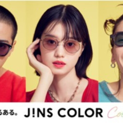 JINS COLOR Collection、4/18よりスタート！