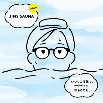 お風呂でも使えるメガネ JINS SAUNA絶賛発売中！