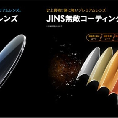 世界最高屈折率※「JINS極薄レンズ」とJINS史上最強に傷に強い「JINS無敵コーティング」が新登場！ 