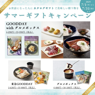 カタログギフトお買上げで嬉しいプレゼント★