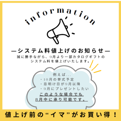 システム料価格改定のお知らせ