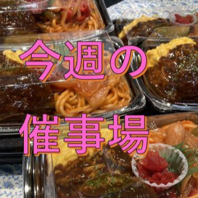 🍉7/16～7/22🍦食料品🍨催物場情報🎐