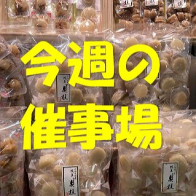 🍉7/9～7/15🍦食料品🍨催物場情報🎐