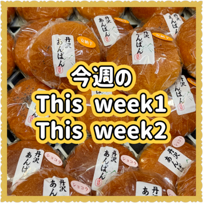 ✨10/29～11/4食料品✨催物場情報✨