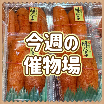 🌷4/23～4/29🌾食料品🍙催物場情報🌷