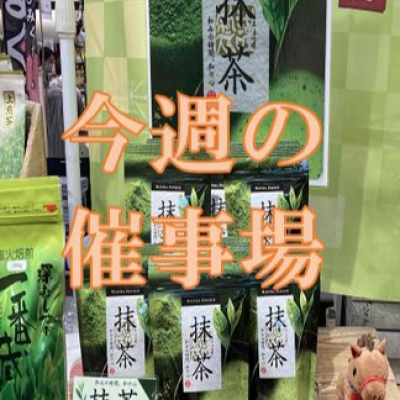 🍙9/24～9/30🍙食料品中央催物場情報🍙
