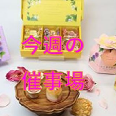 🍉8/6～8/12🍦食料品🍨催物場情報🎐