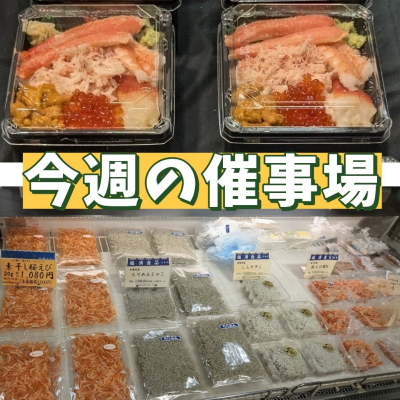 🌷5/7～5/13🌾食料品🍙催物場情報🌷