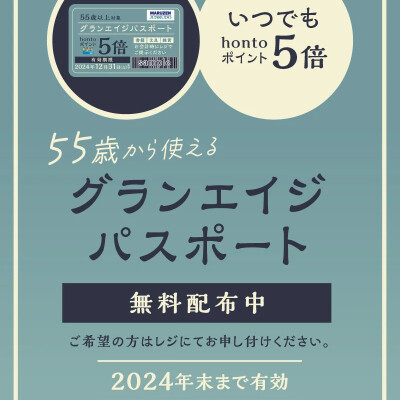 【55歳以上の方対象】限定パスポートのご案内✨