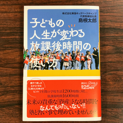🌞キッズベースキャンプ社長の本が発売されました🌞