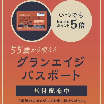 【55歳以上の方対象】限定パスポートのご案内✨