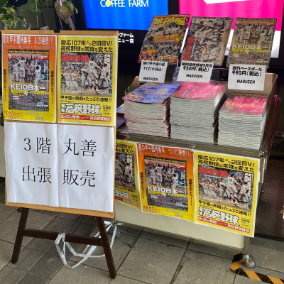 出張販売してます！
