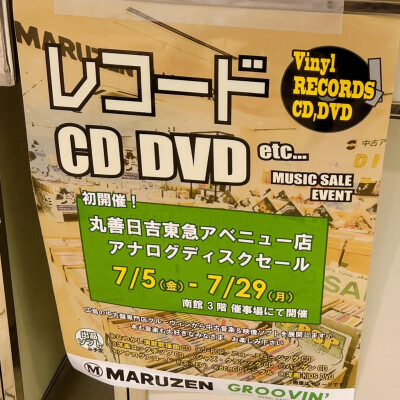 ディスクセールのご案内です