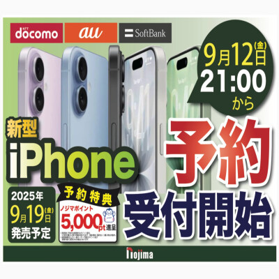 新型iPhone予約開始！！