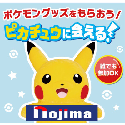 3階ノジマにピカチュウがやってくる？！