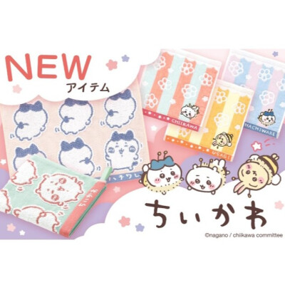 「ちいかわ」新作タオル入荷☆彡