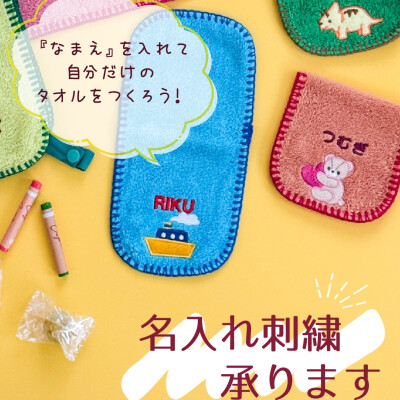 名入れ刺繍サービス
