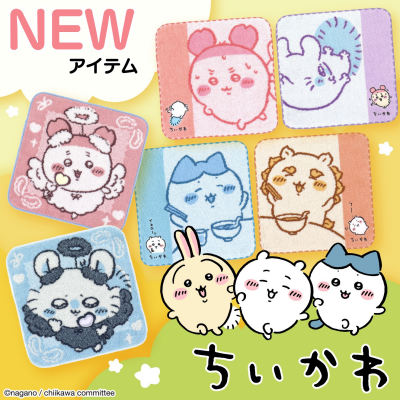 「ちいかわ」タオルハンカチNEW