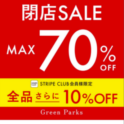 閉店SALE！！MAX70％オフ！！
