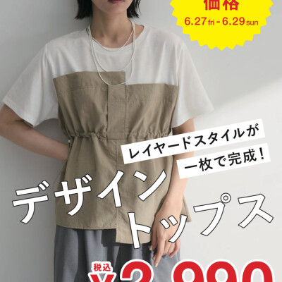 【期間限定】ビスチェドッキングドロスト5分袖プルオーバー 2,990円♪