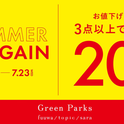 SALE品　3点以上で　更に20％OFF！！！