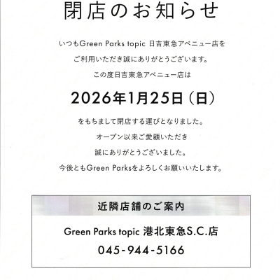 Green Parks　topic 　閉店のお知らせ