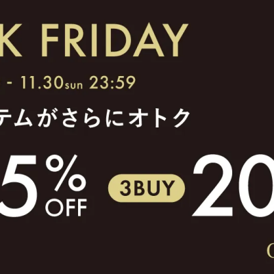 BLACK　FRIDAY　開催中！！！