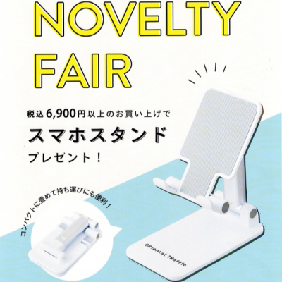 ノベルティフェア開催✨